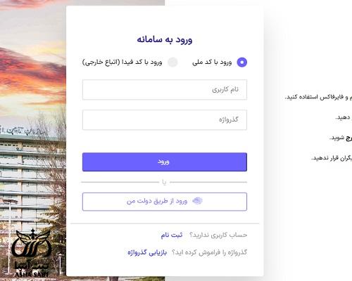 برگه پرداخت حق بیمه تامین اجتماعی